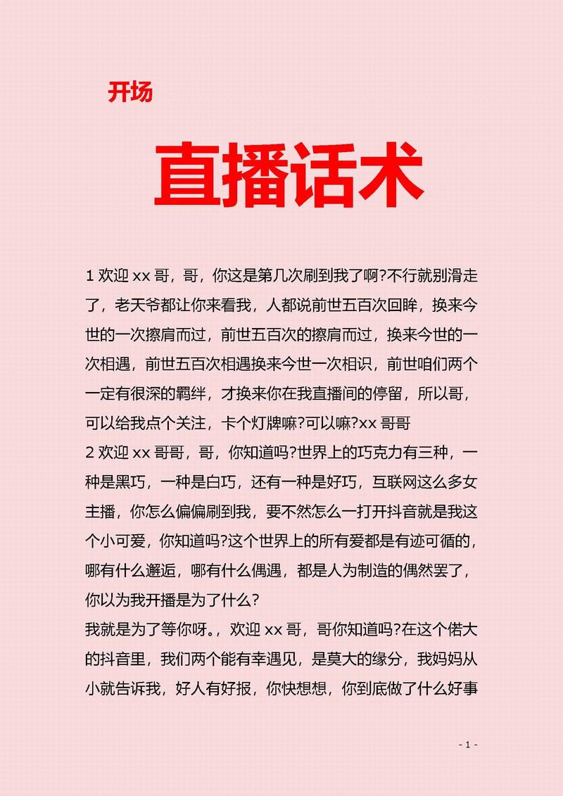 抖音开播前20分钟话术内容_抖音直播_抖音直播话术技巧开场白