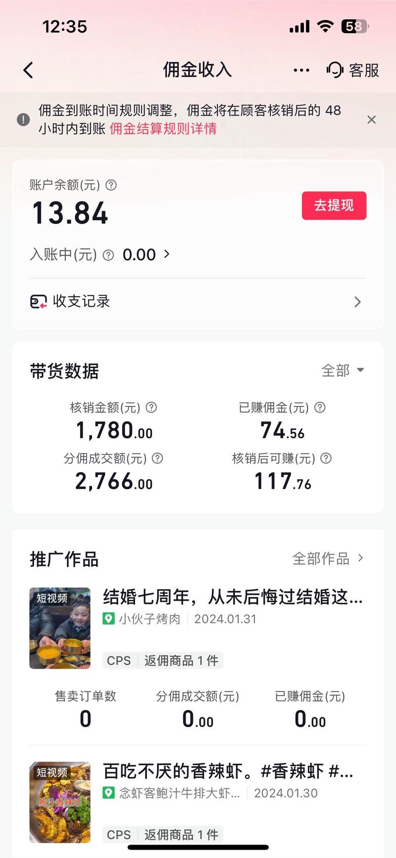 抖音橱窗佣金怎么算？基础5%+推广费