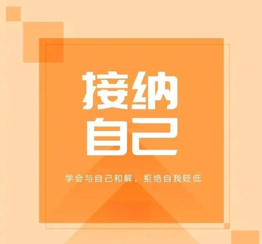 播放 别盲目攀比，接纳自己，专注提升，让生活慢慢变好