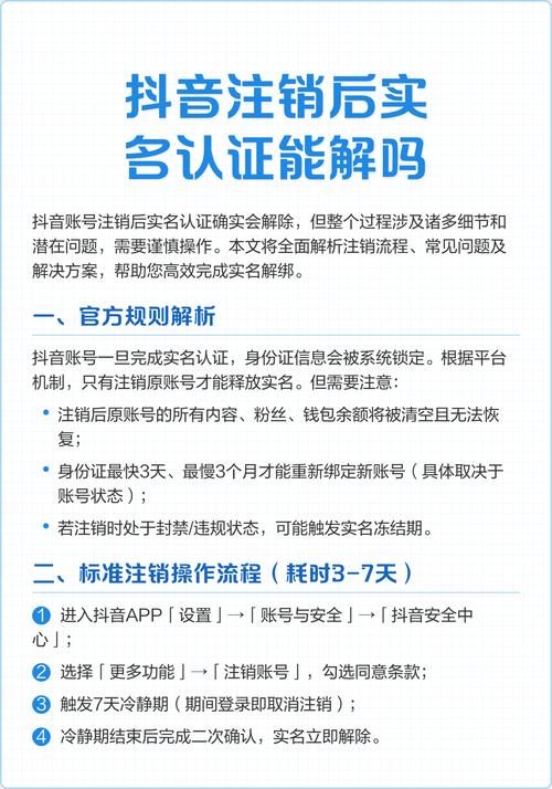 抖音取消实名认证流程_抖音_抖音企业认证解除方法