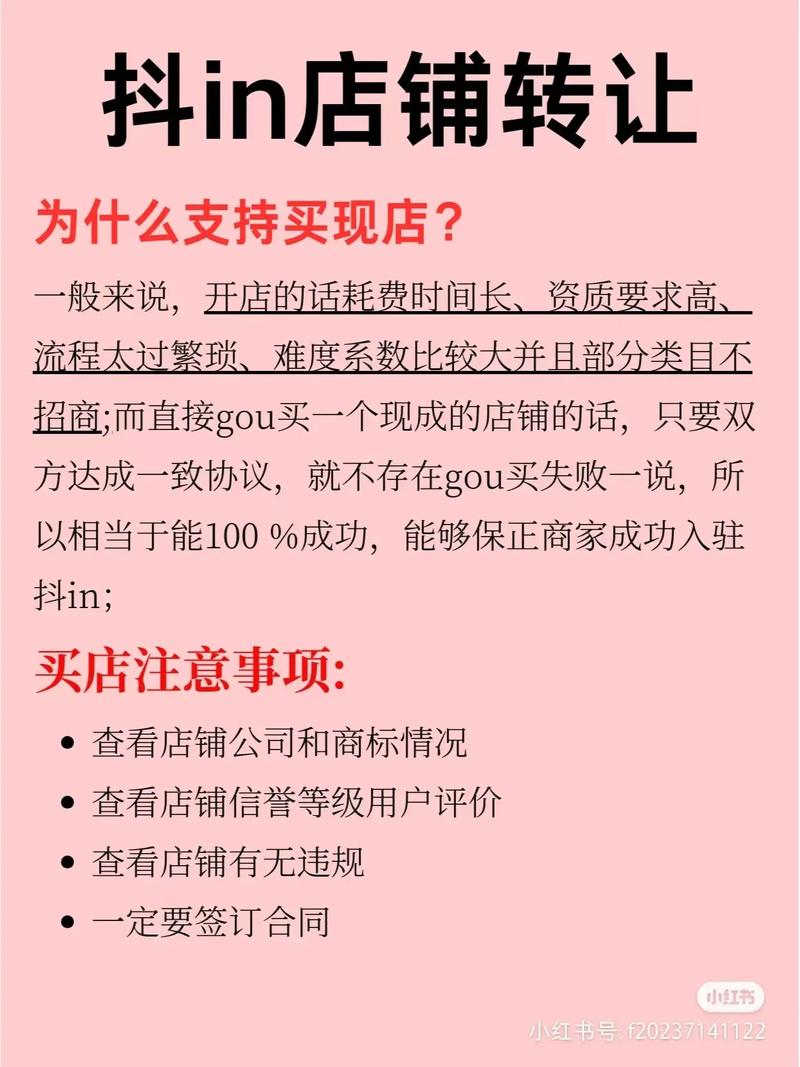 抖音_抖店转让流程_抖音店铺转让价格