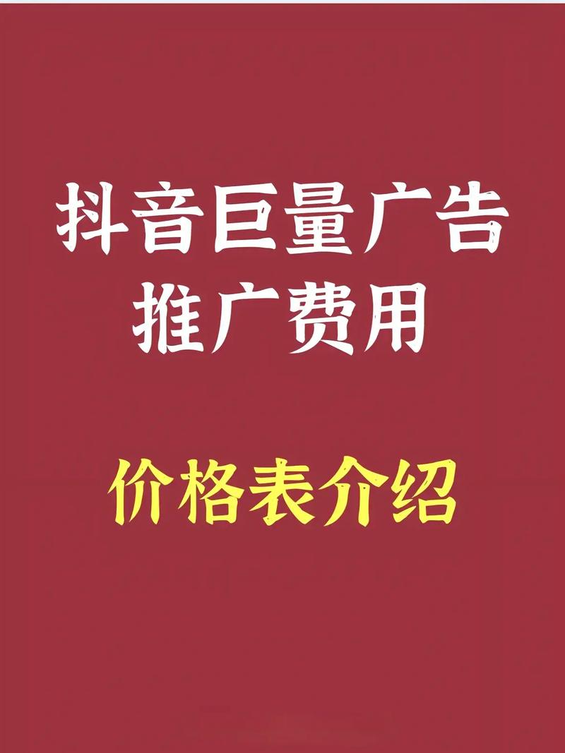 抖音_抖音本地推投放费用扣除方式_抖音本地推曝光扣费