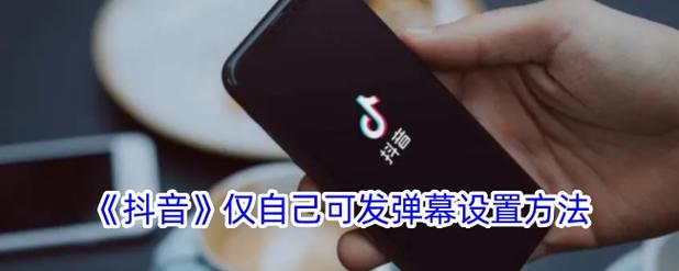 抖音直播_抖音直播iPad开弹幕_iPad抖音直播弹幕设置方法