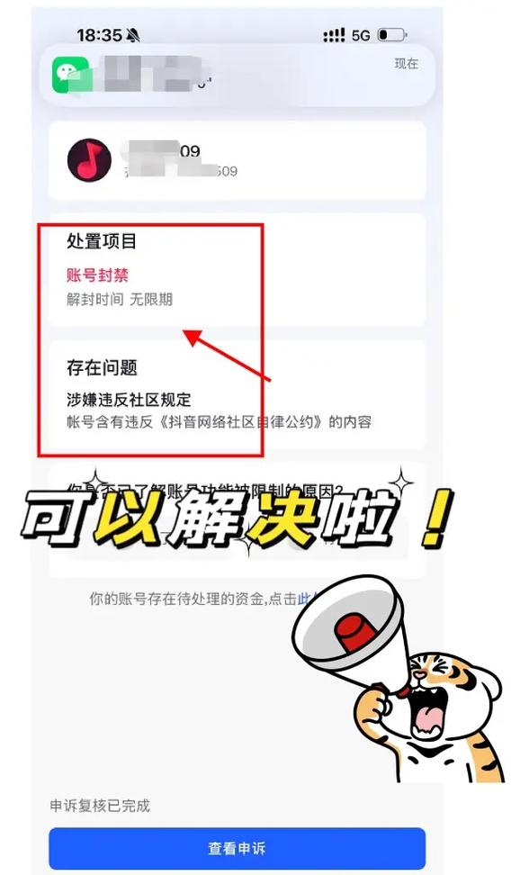 小红书_违反社区规范禁言解除攻略_小红书禁言解除方法