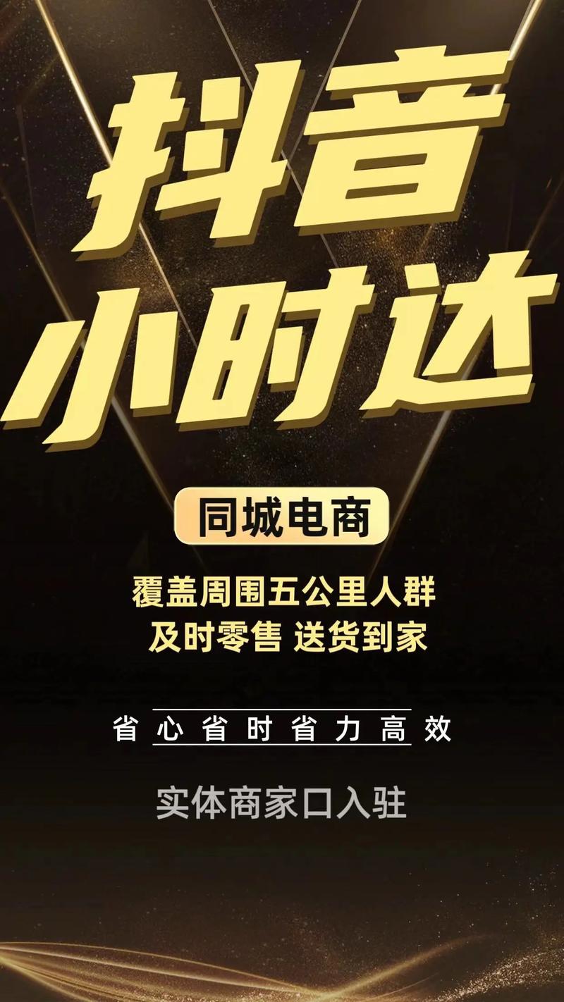 抖音小时达好做不_抖音小时达市场竞争_快手