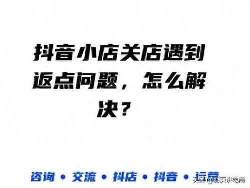 抖音小店怎么关闭？手把手教你申请关店步骤