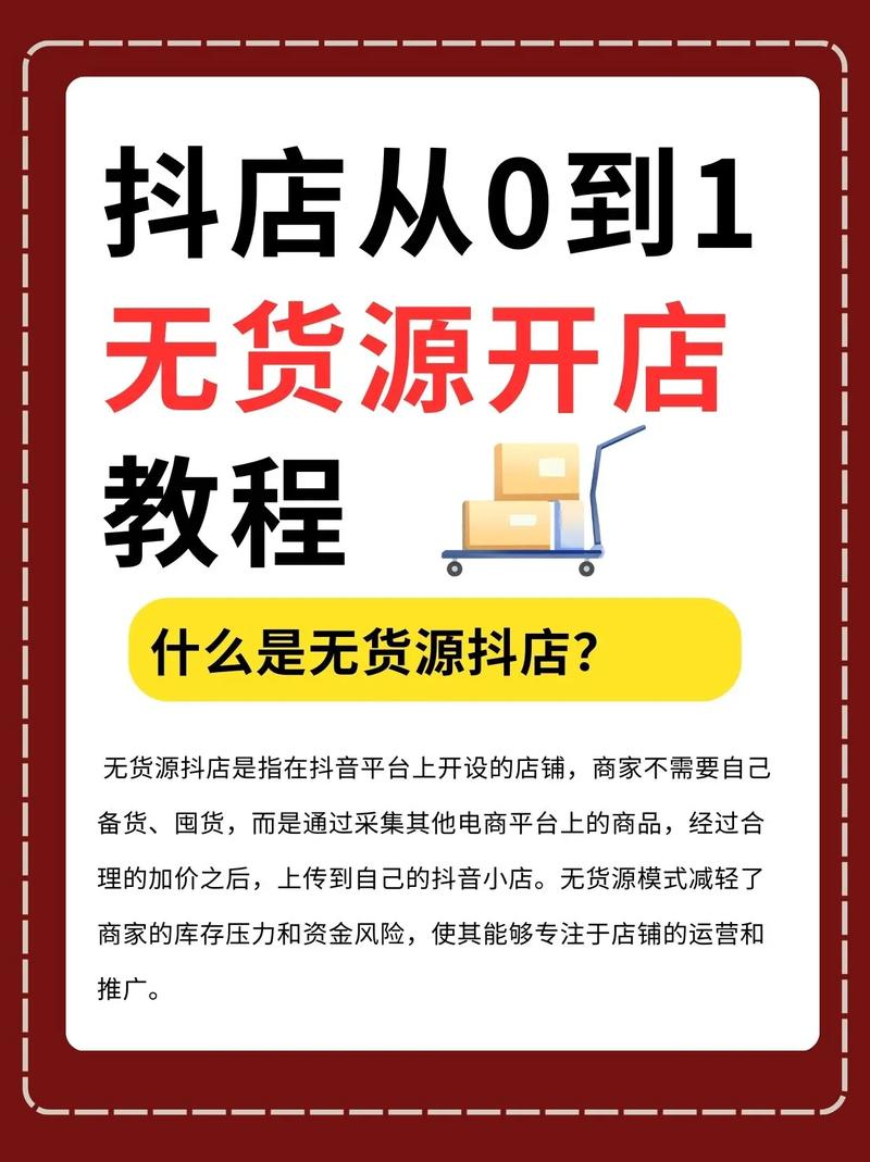 抖音无货源开店是否可行_抖音无货源开店风险分析_视频号