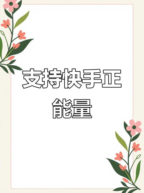 提高快手号活跃度方法_快手_原创剧本潜力视频