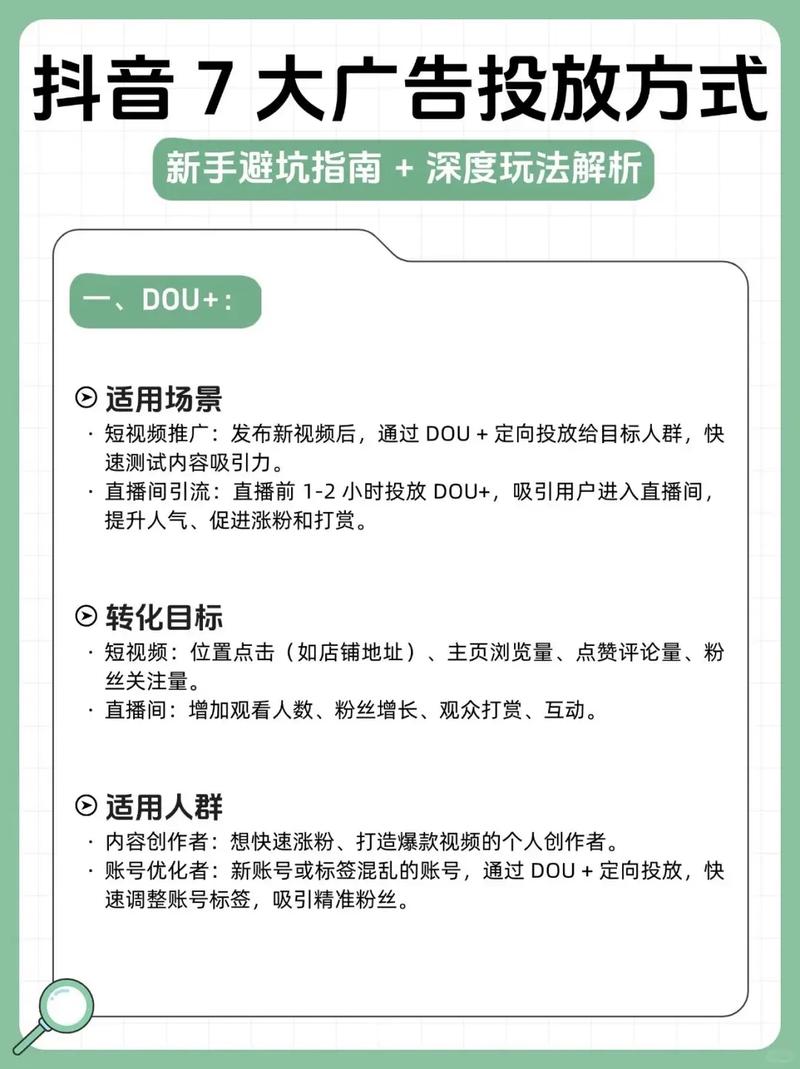 抖音_dou+是什么意思_dou+投放技巧
