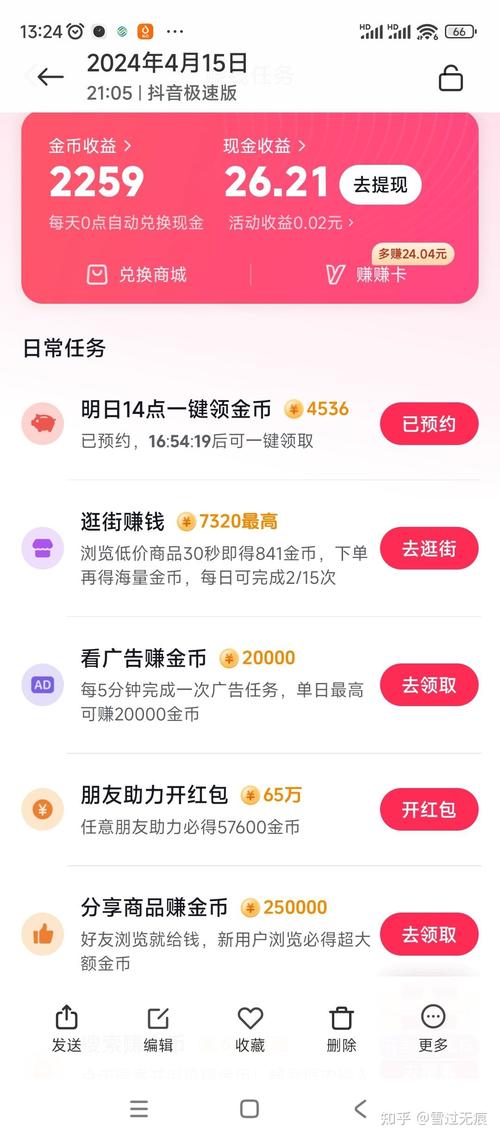 抖音全民任务怎么赚钱_抖音全民任务技巧_抖音