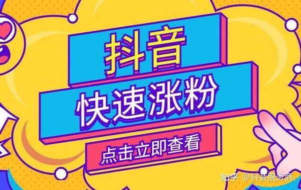 抖音涨粉秘籍大公开！五大秘诀助你快速涨粉5000+