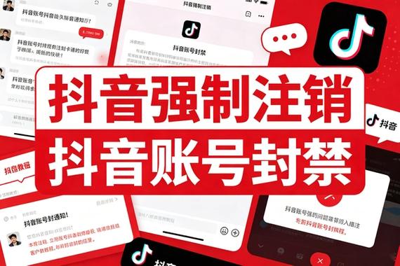 抖音直播被无限期封禁咋办？注销及应对策略全知道