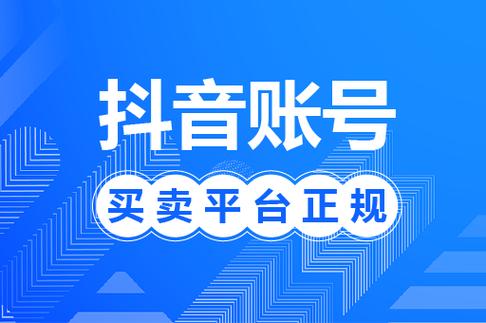 抖音_抖音号10元出售平台_淘宝抖音号交易