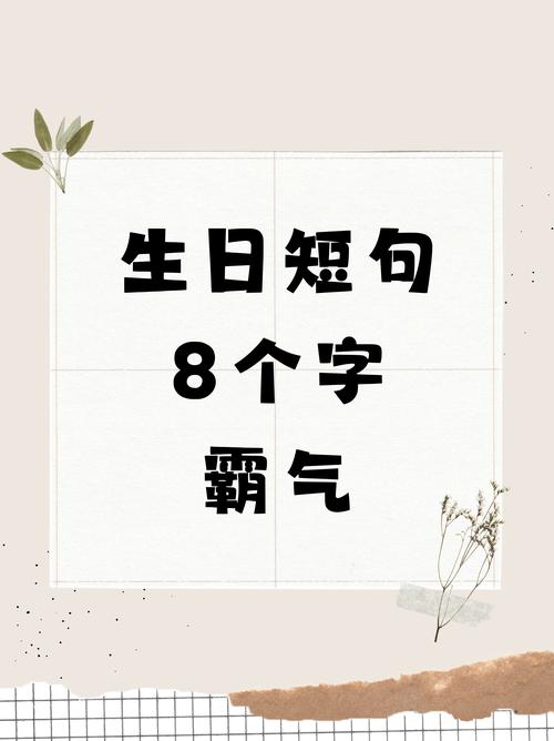 生日祝福短句_小红书生日文案_小红书