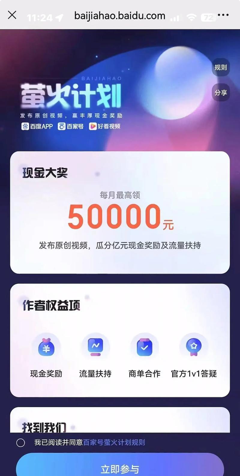 如何查看萤火计划等级_抖音_抖音萤火计划是什么意思