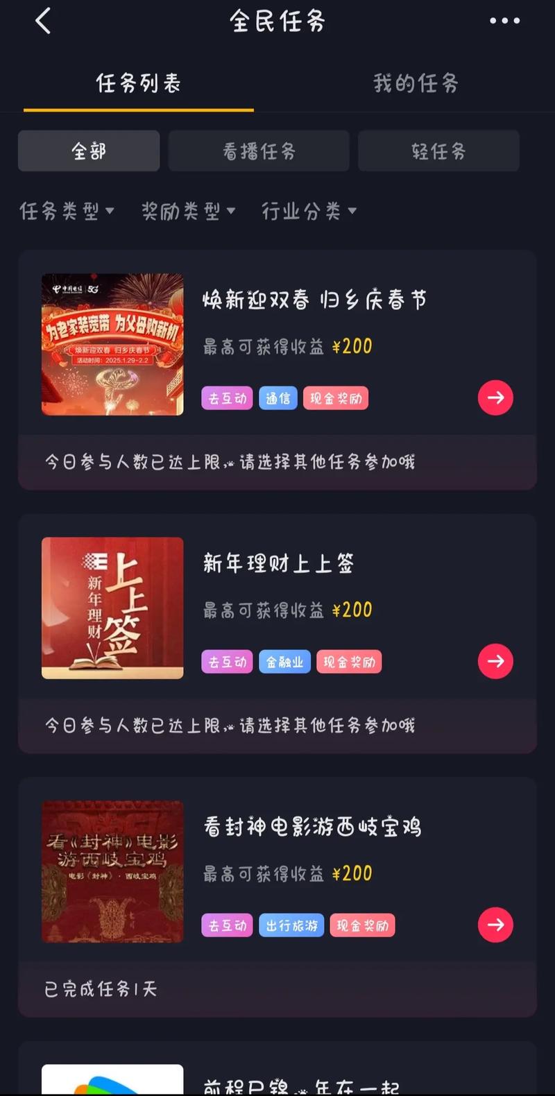 抖音全民任务能赚钱吗？任务选择、契合主题及内容优质要点