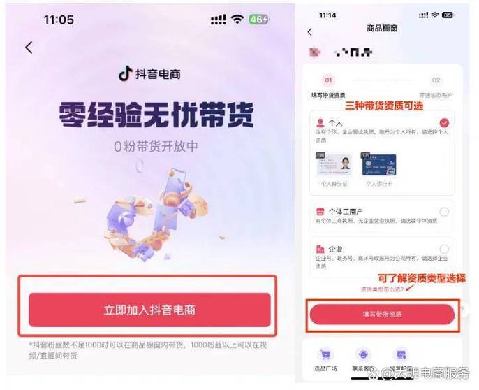 店铺官方账号设置_1000粉丝_抖音带货模式区别