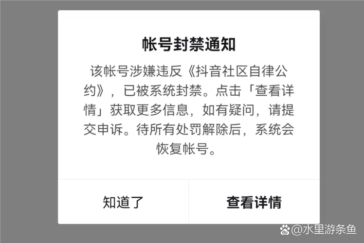 抖音举报封禁一般多久能解封？违规处理时长及解决办法