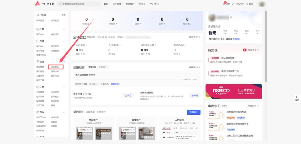 小红书店铺后台登录步骤_如何登录小红书商家中心_小红书