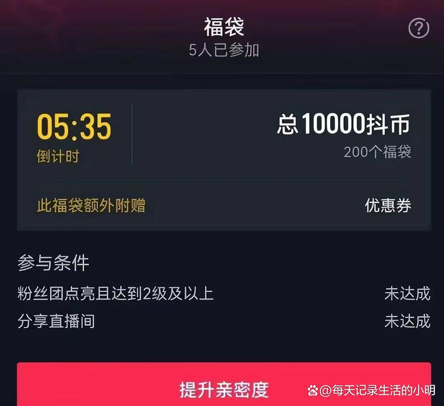 抖音超级福袋是什么意思_抖音_抖音超级福袋如何使用