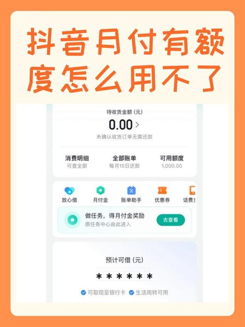 抖音月付信用提升技巧_提高抖音月付额度方法_抖音