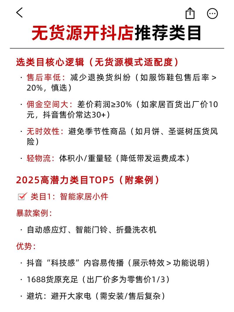 抖音_抖音个人店铺运营技巧_抖音个人店铺类目