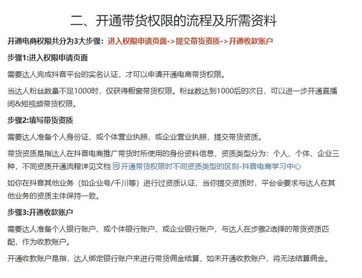 抖音带货开通条件_抖音直播_抖音带货权限查看路径