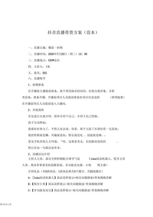 抖音直播_抖音直播脚本怎么写_直播脚本要素