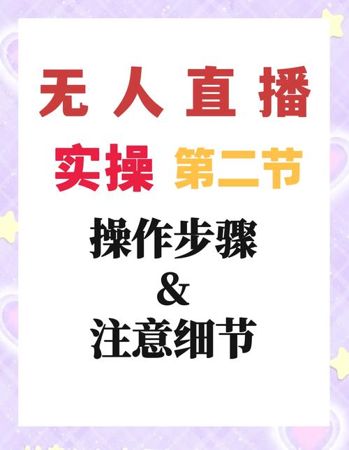 直播_抖音无人直播怎么上热门_抖音无人直播教程