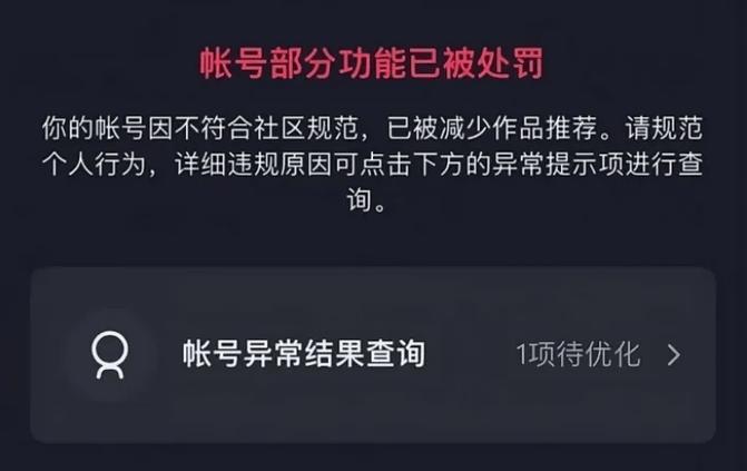 刷赞_抖音限流解封方法_抖音限制关注多久恢复